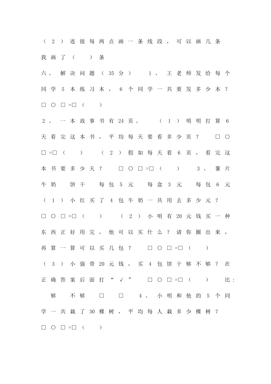 二年级上册数学期中试卷_第3页