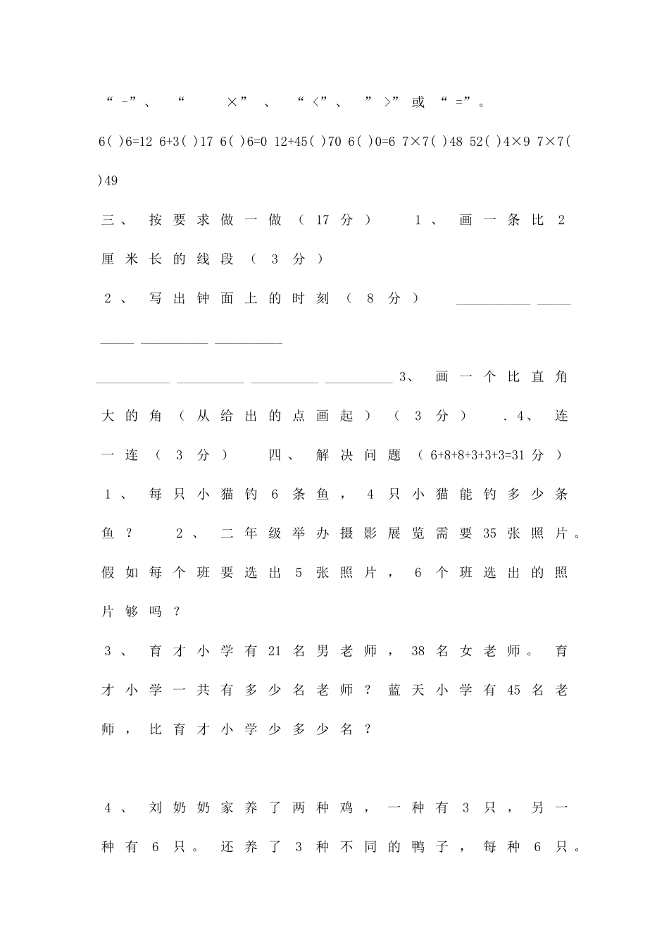 二年级上册数学期末模拟试卷_第2页