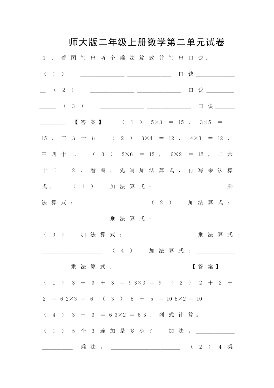 二年级上册数学试卷北师大版附答案_第1页