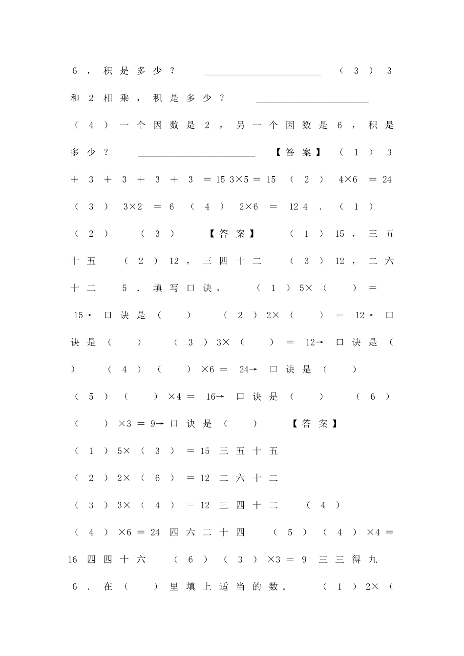 二年级上册数学试卷北师大版附答案_第2页