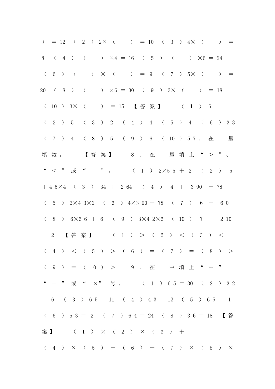 二年级上册数学试卷北师大版附答案_第3页