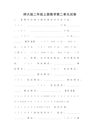 二年级上册数学试卷北师大版附答案
