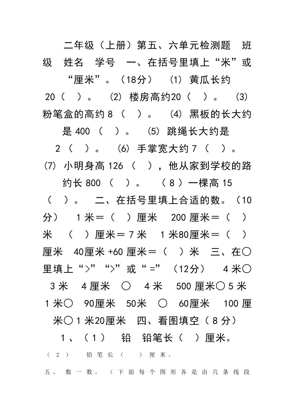 二年级上册数学第五、六单元检测试题_第1页
