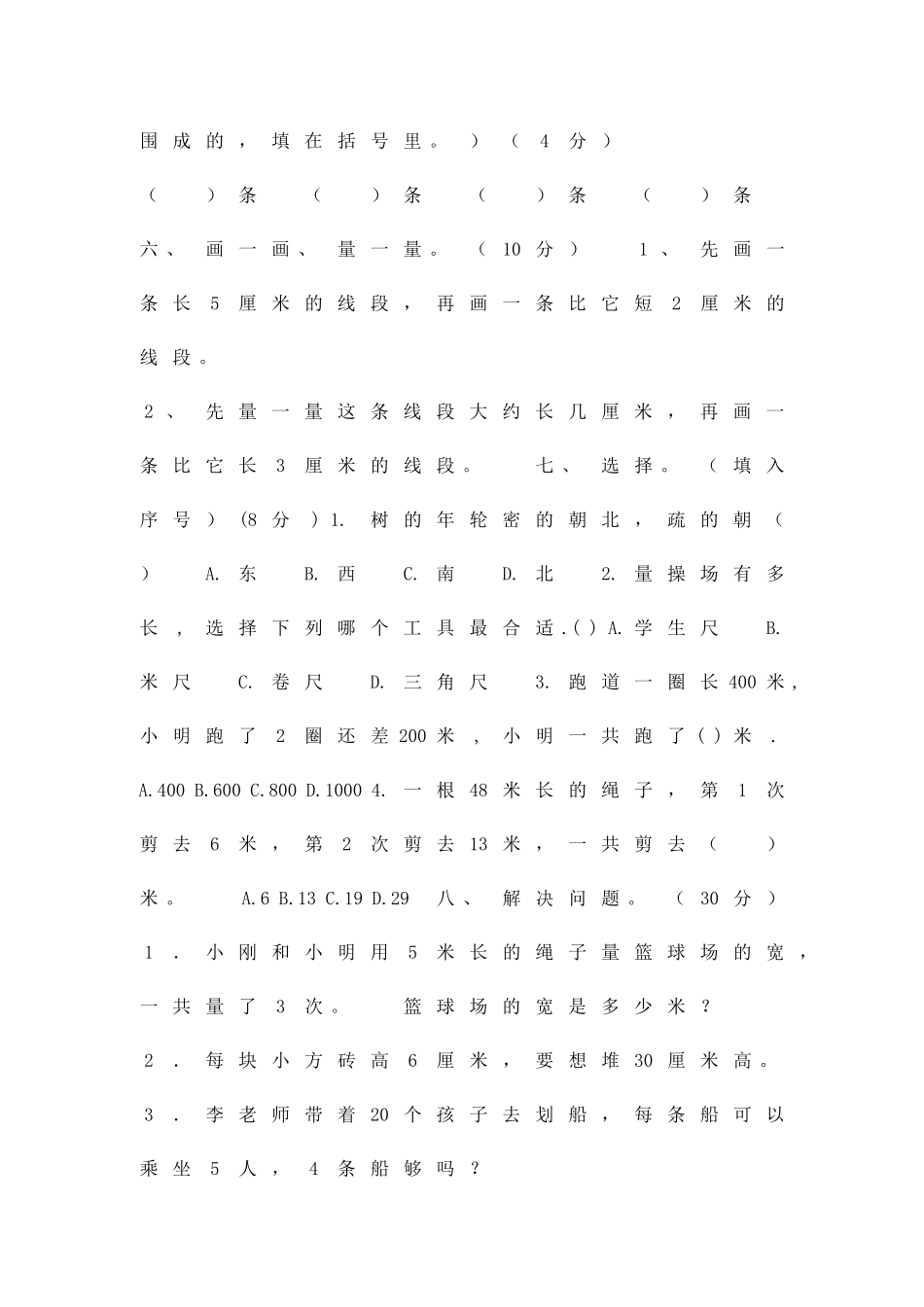 二年级上册数学第五、六单元检测试题_第2页