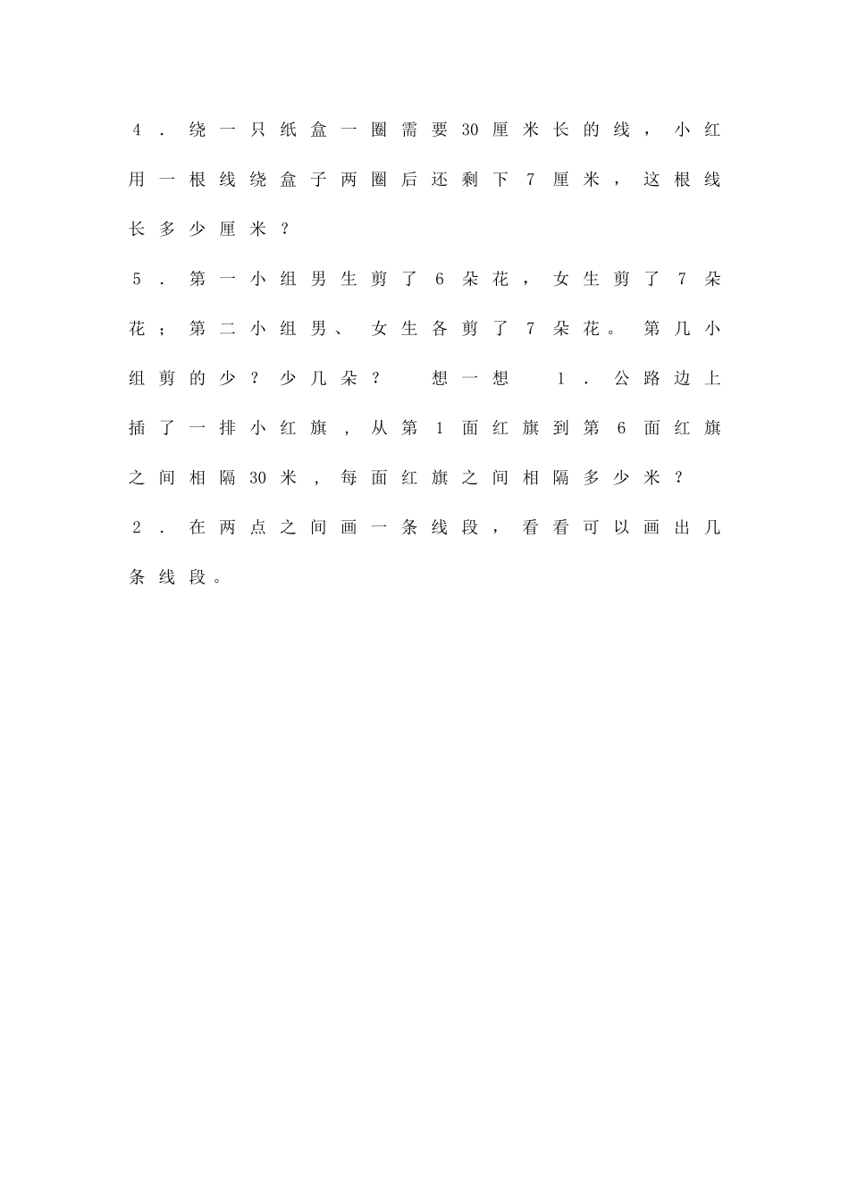 二年级上册数学第五、六单元检测试题_第3页