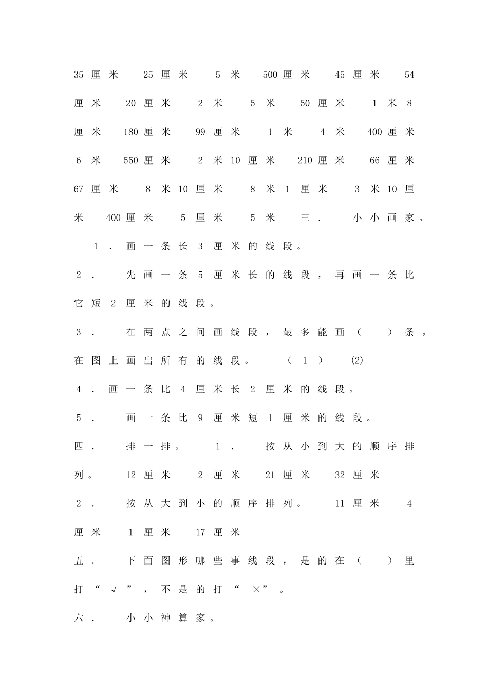 二年级上册数学长度测试题2025新人教版_第2页
