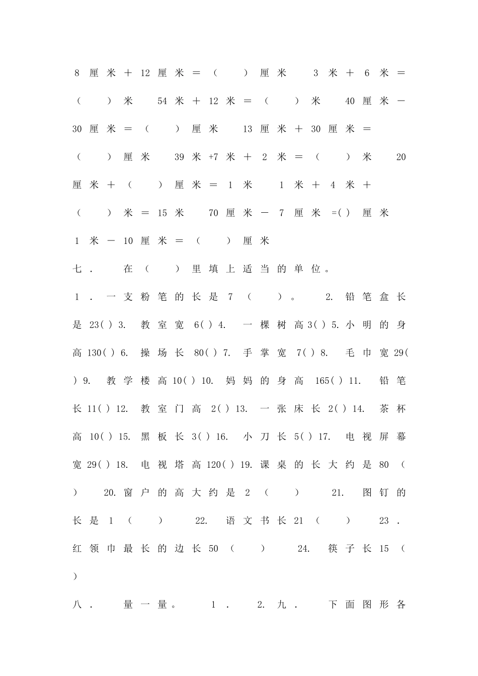 二年级上册数学长度测试题2025新人教版_第3页