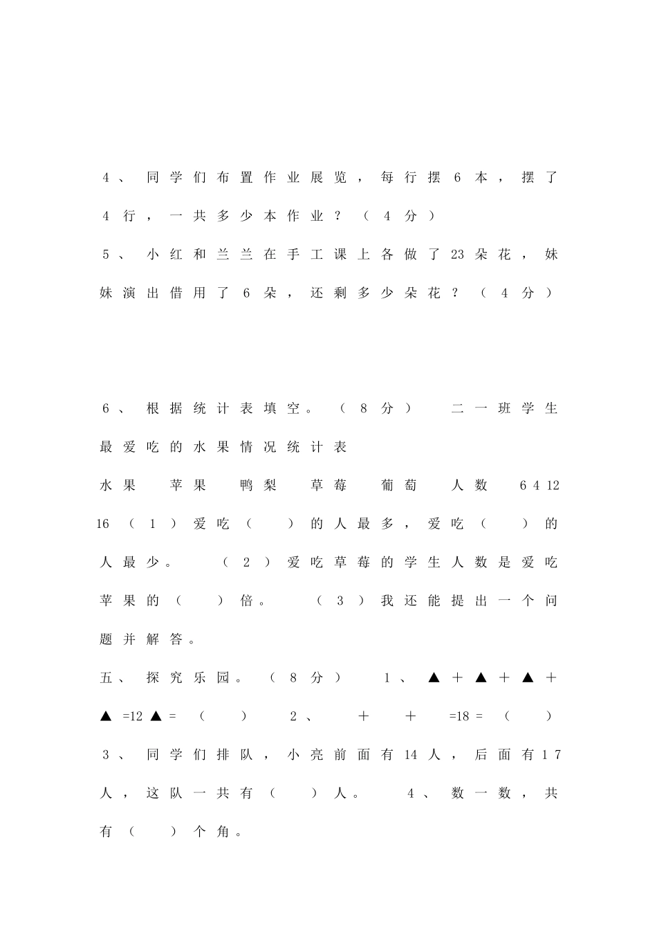 二年级上册数学期末测试题冀教版_第2页