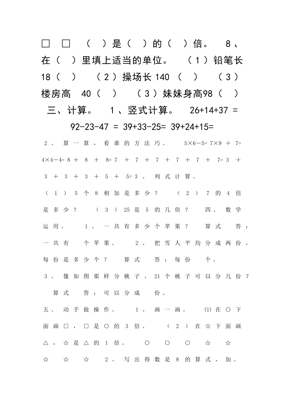 二年级上册数学模拟试卷北师大版_第2页