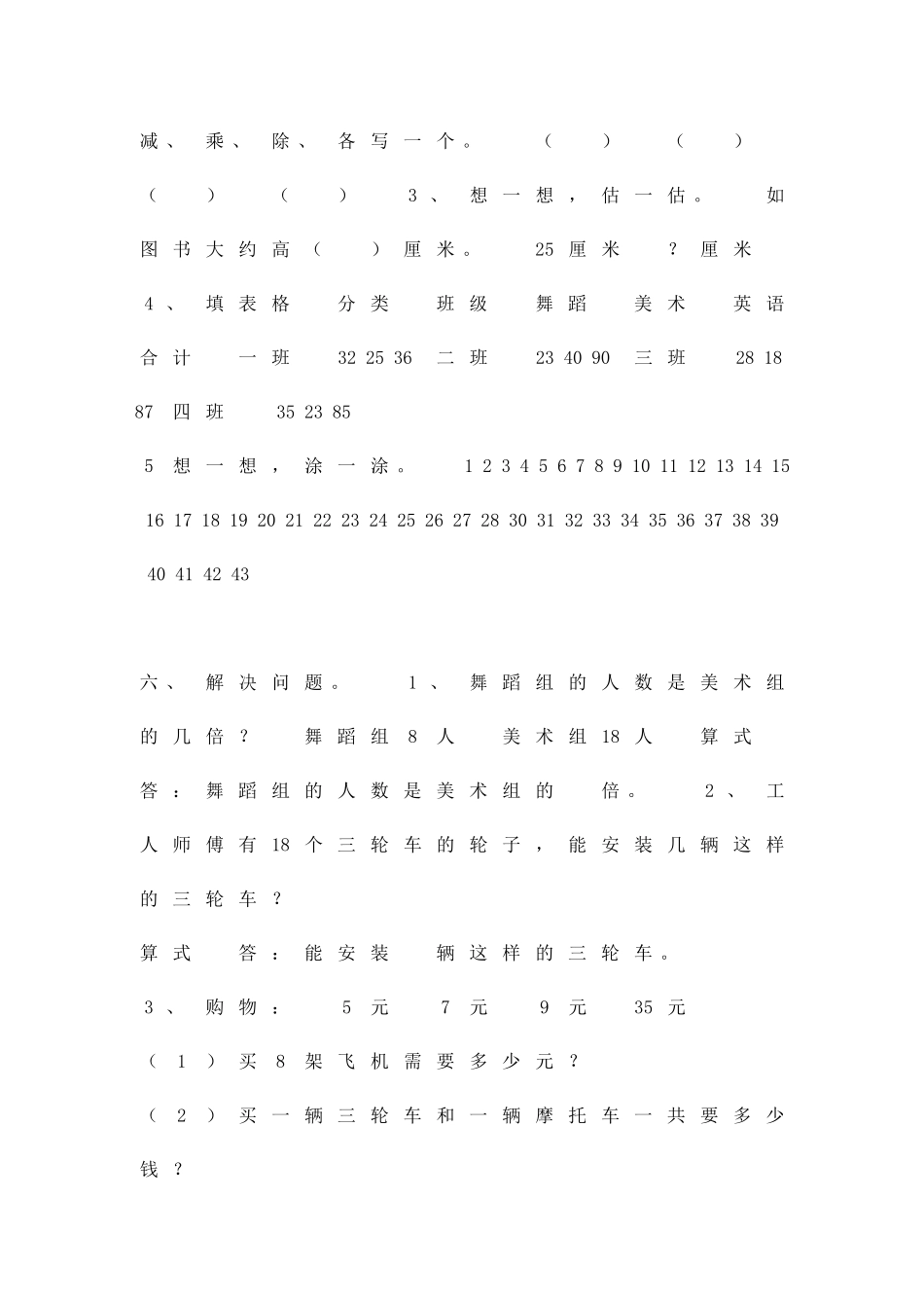 二年级上册数学模拟试卷北师大版_第3页