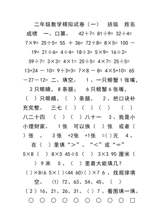 二年级上册数学模拟试卷北师大版