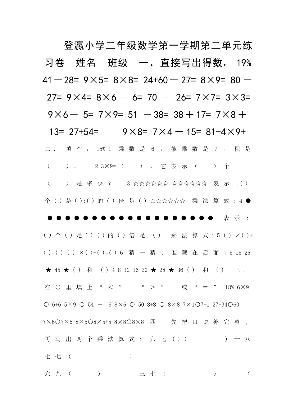 二年级上册数学过关试卷_第1页