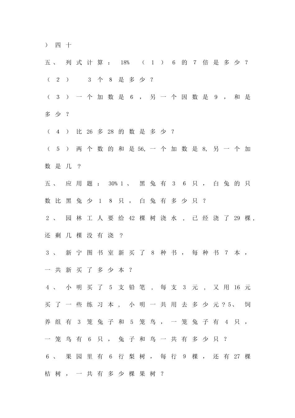 二年级上册数学过关试卷_第2页