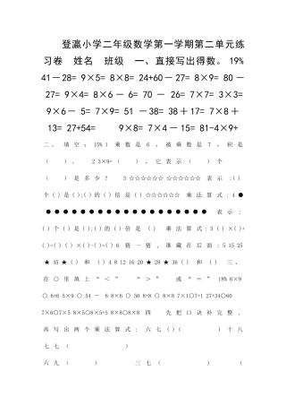 二年级上册数学过关试卷