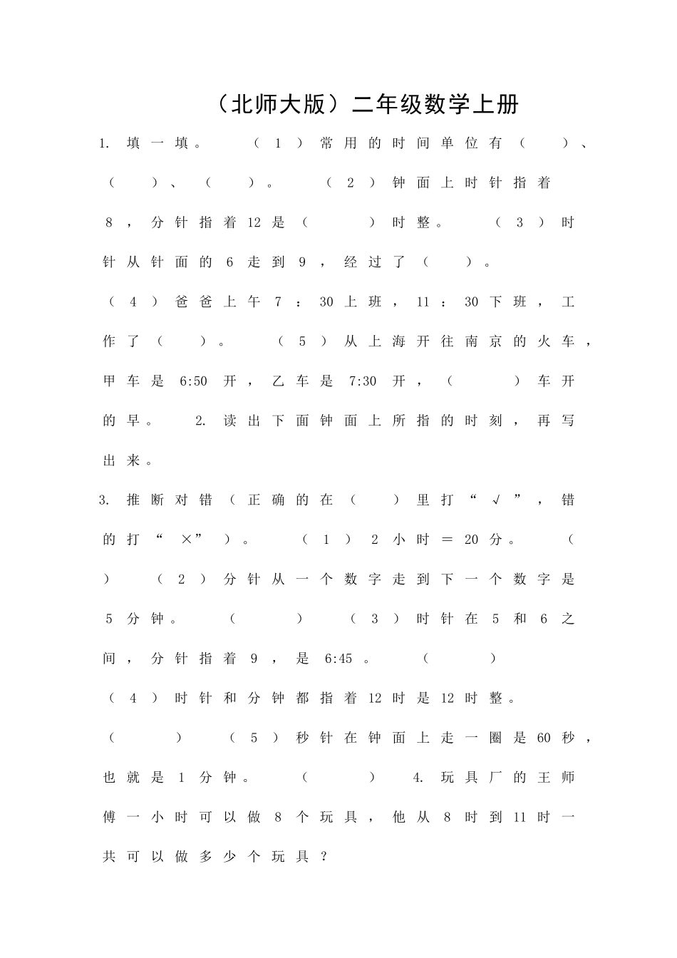 二年级上册数学试卷北师大版_第1页
