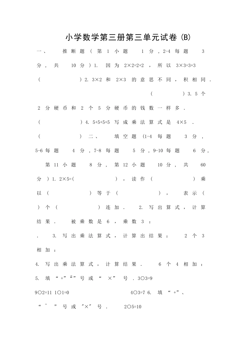 二年级上册数学试卷B北师大版_第1页