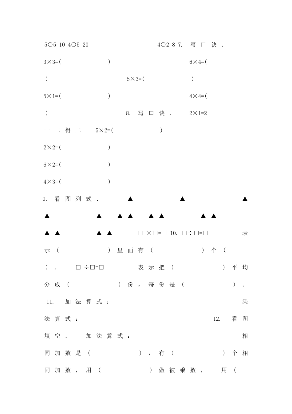 二年级上册数学试卷B北师大版_第2页