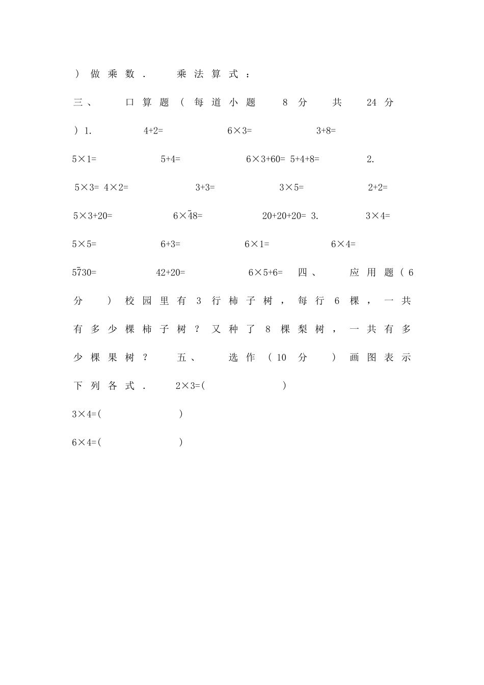 二年级上册数学试卷B北师大版_第3页