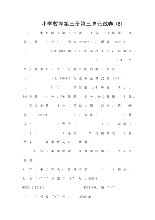 二年级上册数学试卷B北师大版