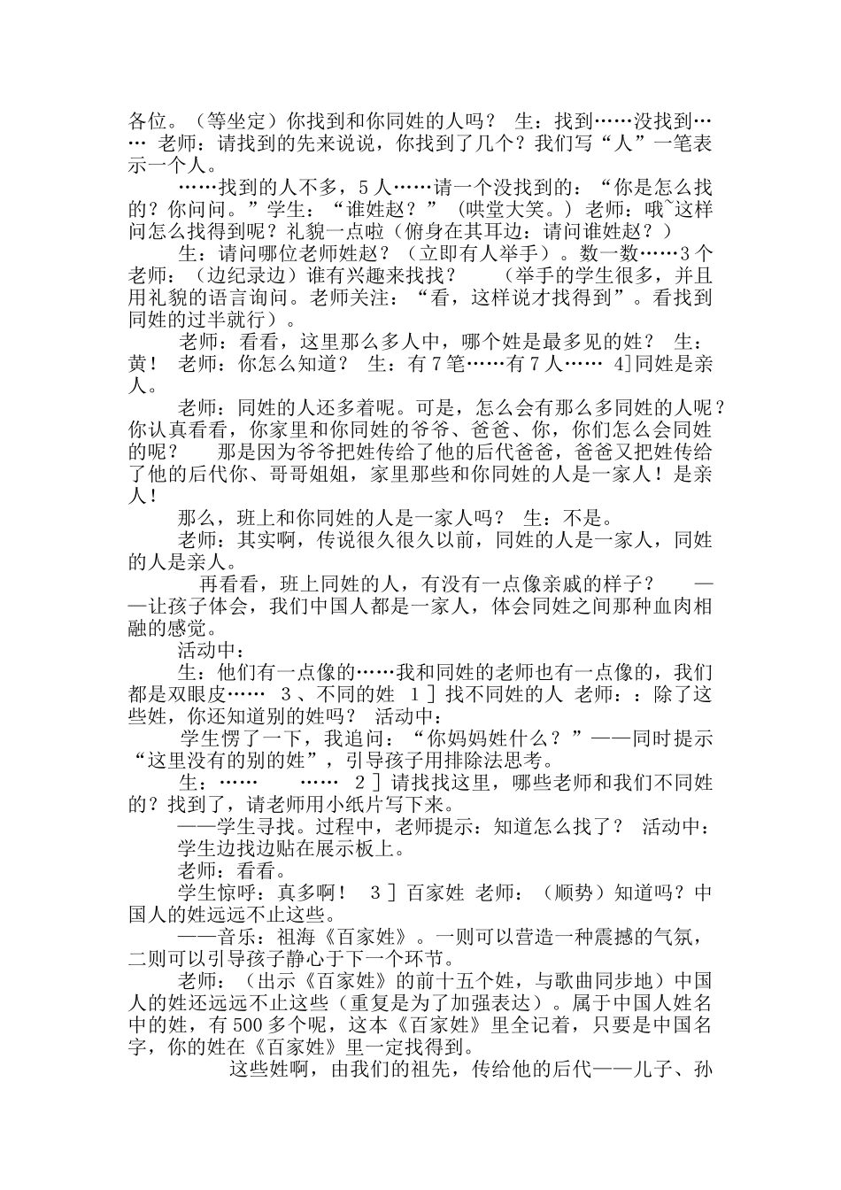 二年级上册综合实践活动教案-百家姓-全国通用_第2页