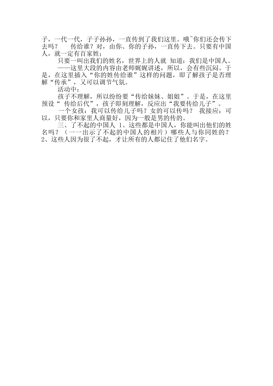 二年级上册综合实践活动教案-百家姓-全国通用_第3页