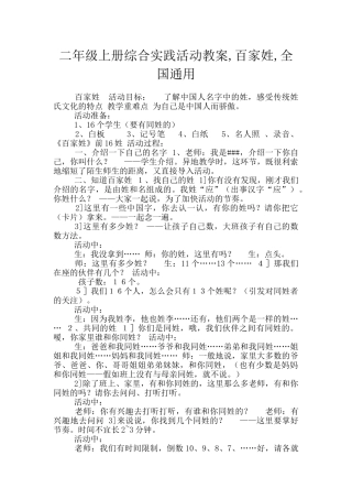 二年级上册综合实践活动教案-百家姓-全国通用