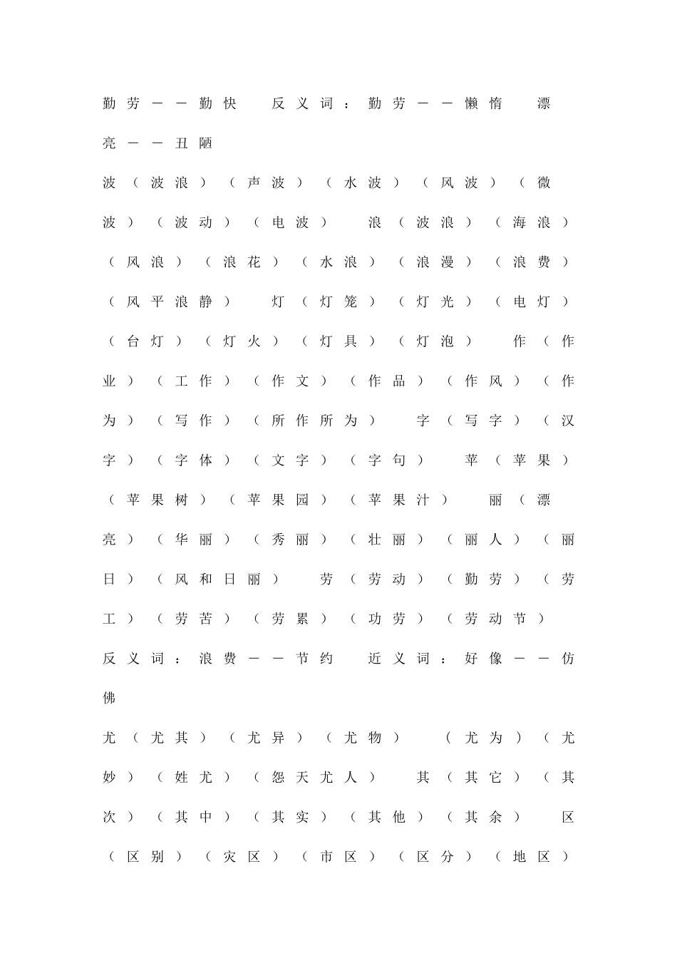 二年级上册词语表及近义词反义词_第2页