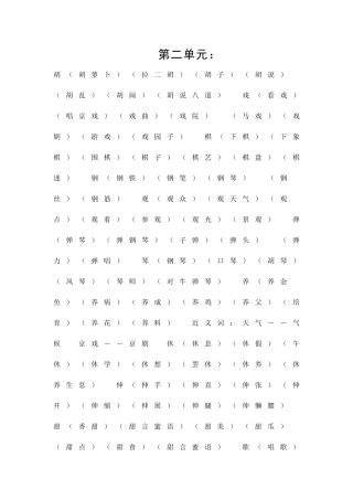 二年级上册第二单元词语表及近义词、反义词