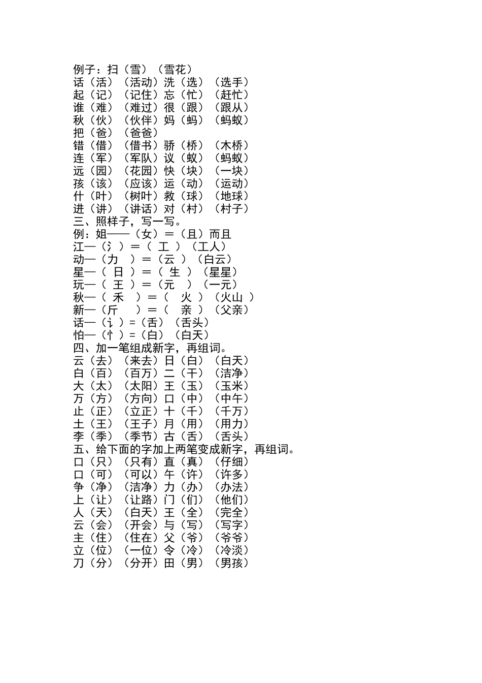 二年级上册给字加偏旁等分类练习1_第2页