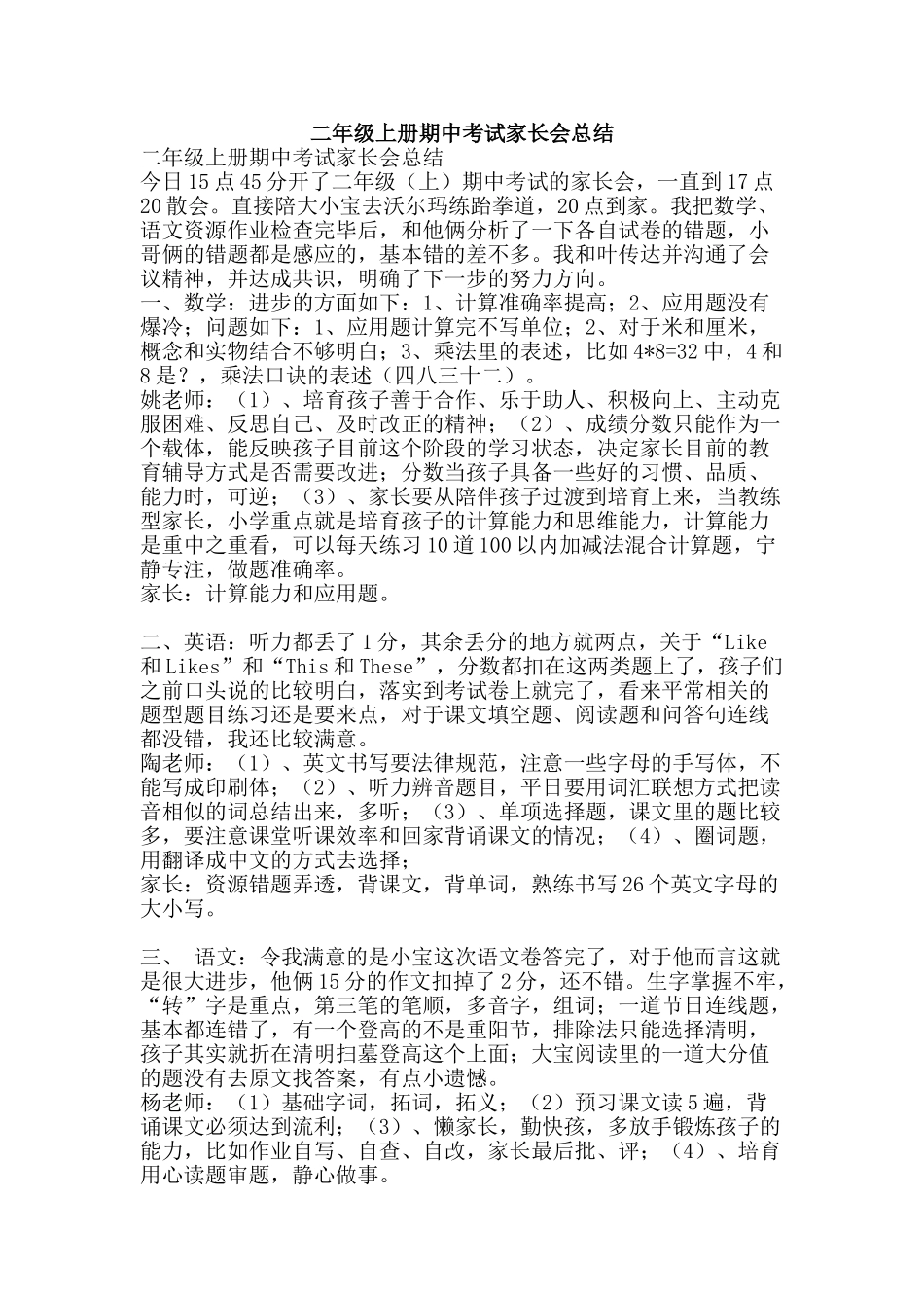 二年级上册期中考试家长会总结_第1页