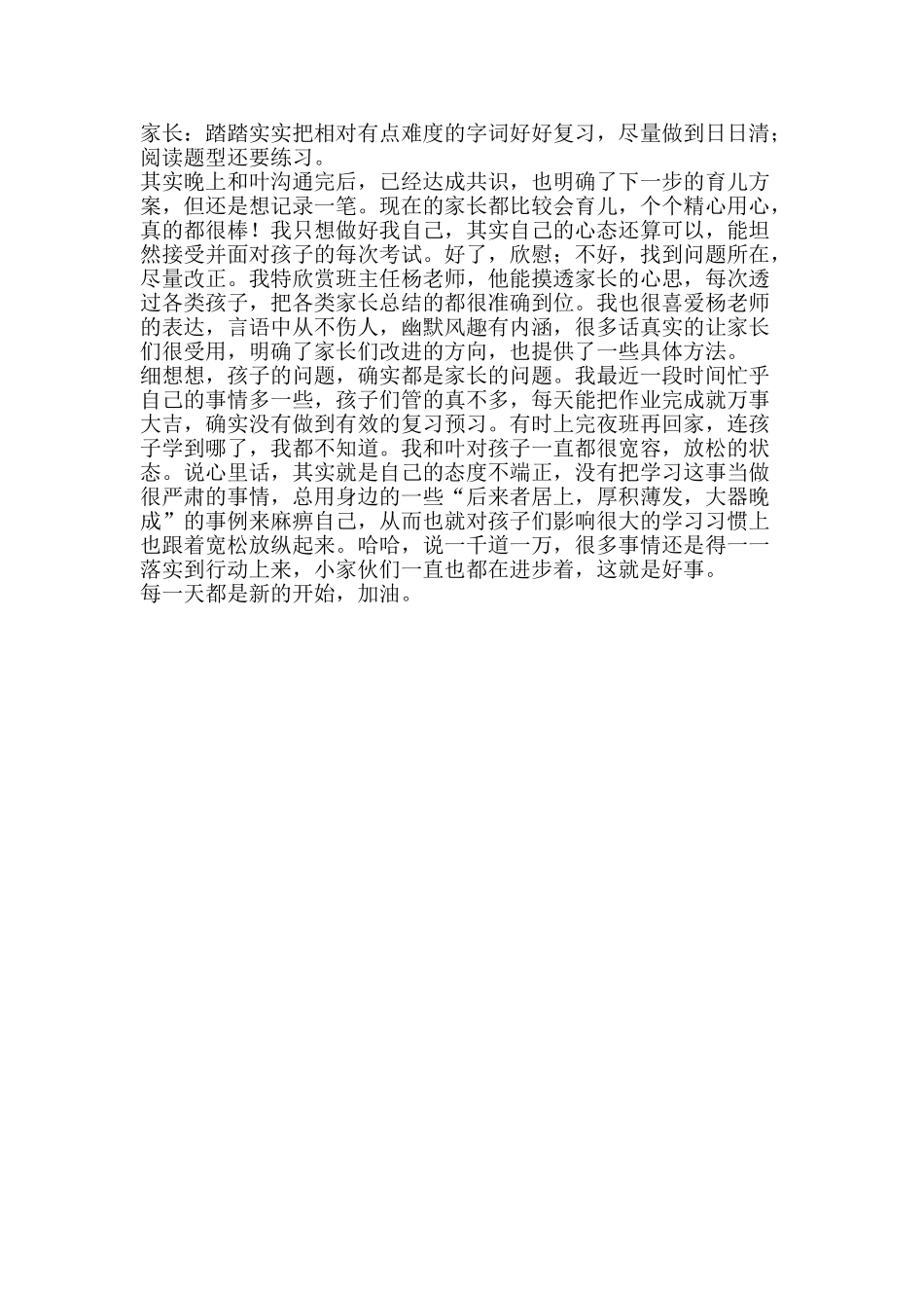 二年级上册期中考试家长会总结_第2页
