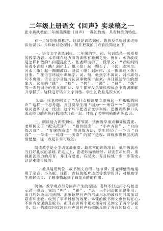 二年级上册语文《回声》实录稿之一