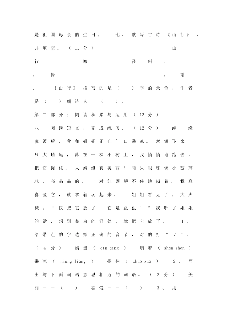 二年级上册语文九月月考试卷_第2页