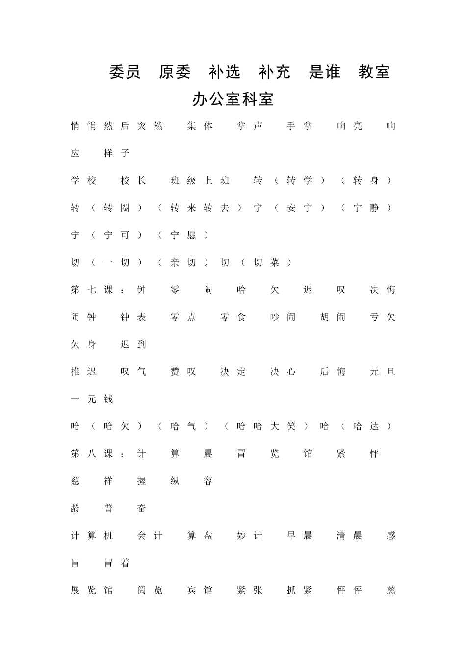 二年级上册词语表_第1页