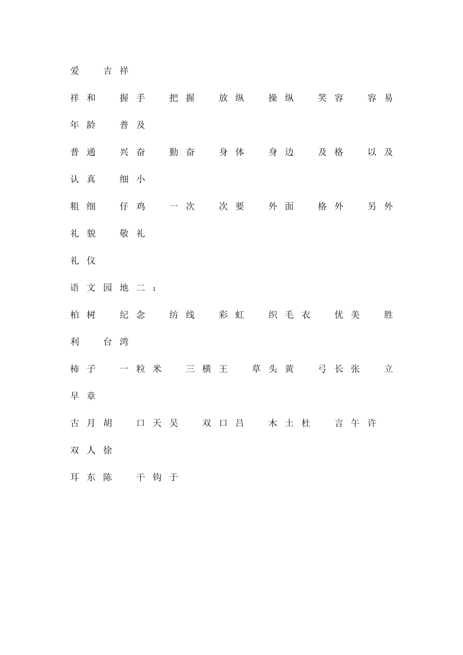 二年级上册词语表_第2页