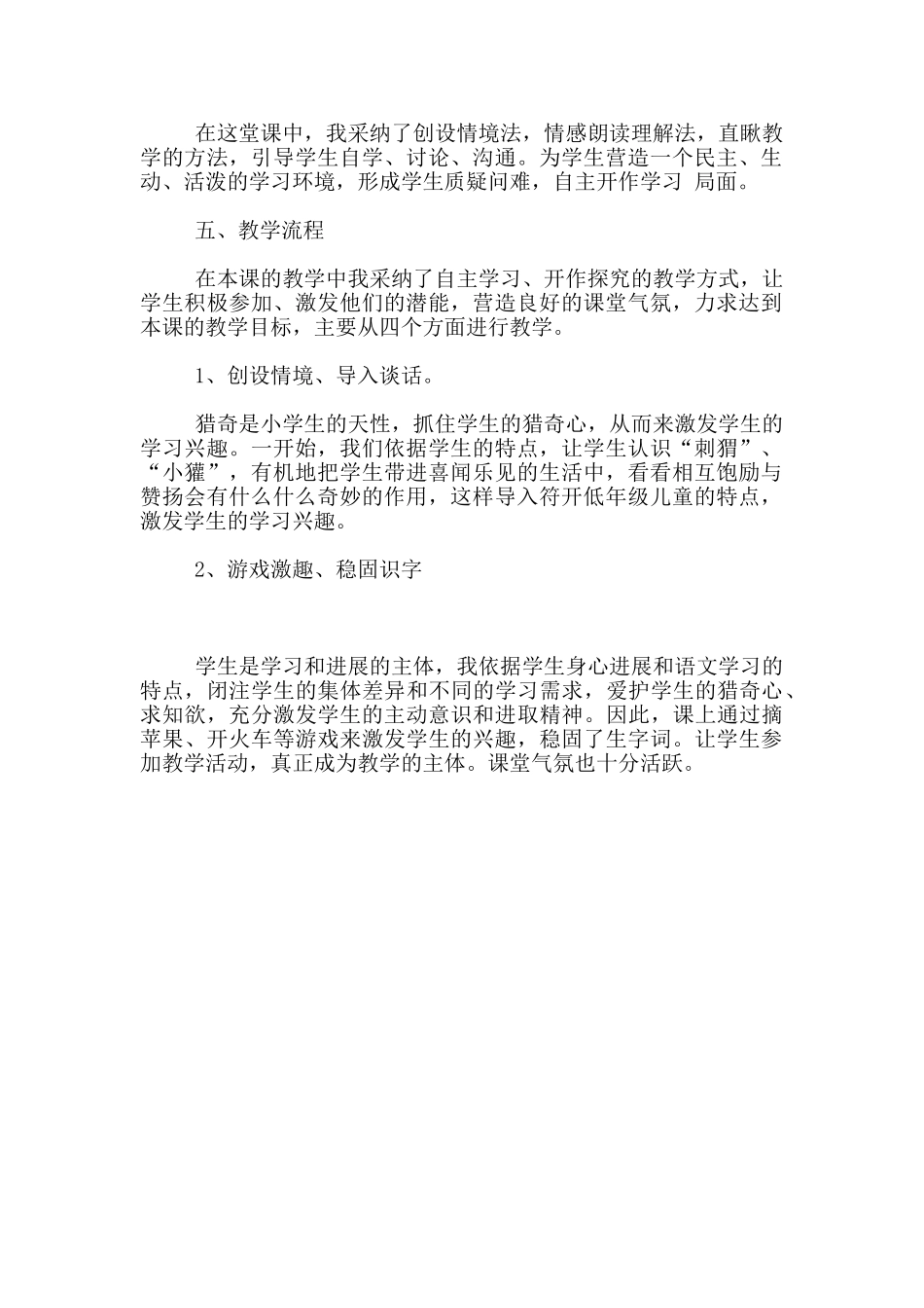 二年级上册语文《称赞》优秀说课稿1_第2页