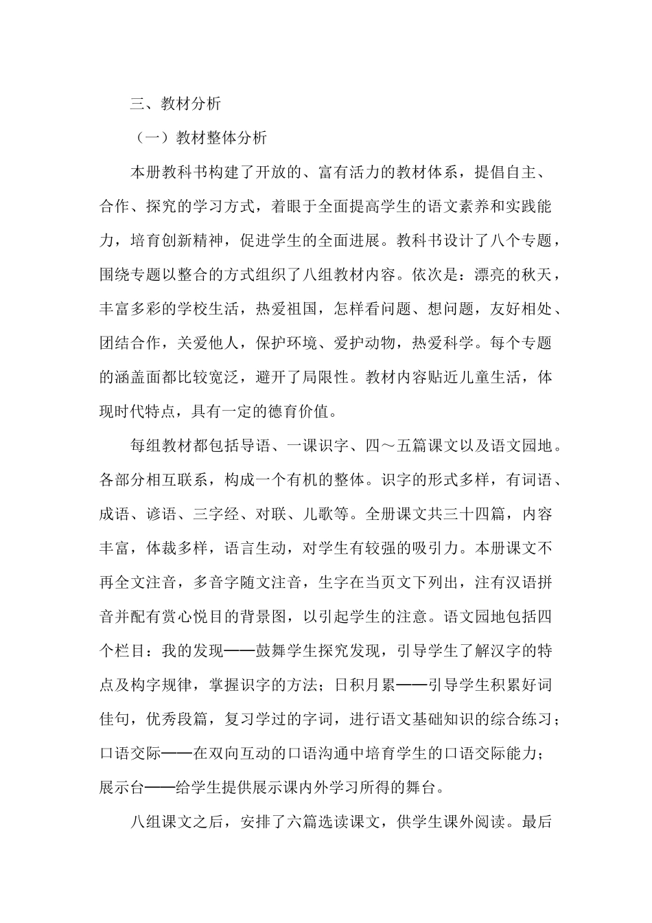 二年级上册语文教学计划_第2页