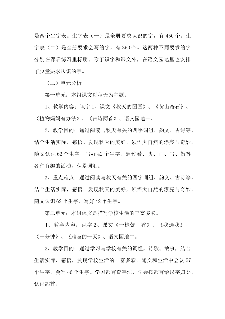 二年级上册语文教学计划_第3页