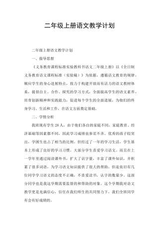 二年级上册语文教学计划