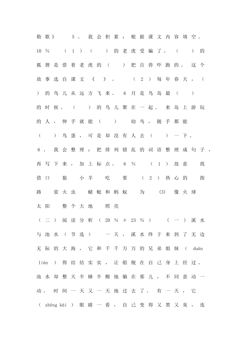 二年级上册语文期中测试卷沪教版_第2页