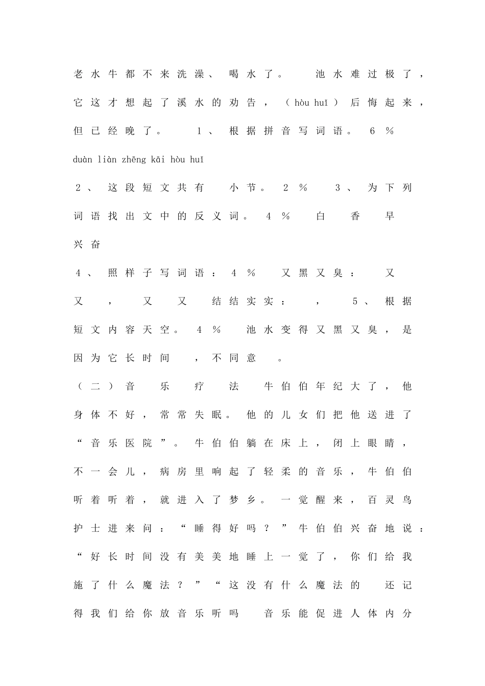 二年级上册语文期中测试卷沪教版_第3页