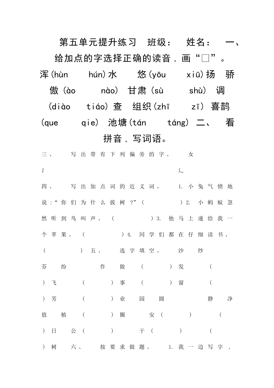 二年级上册语文提升检测试题语文S版含答案_第1页