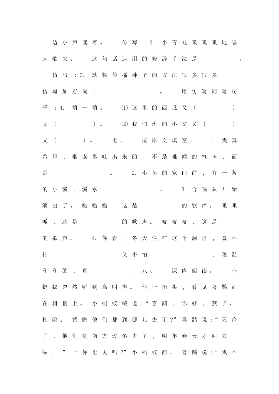 二年级上册语文提升检测试题语文S版含答案_第2页