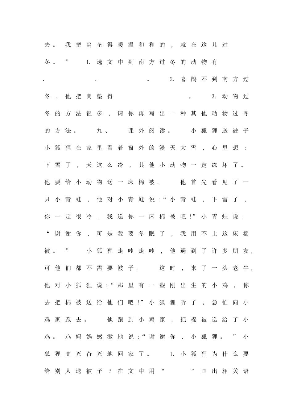 二年级上册语文提升检测试题语文S版含答案_第3页