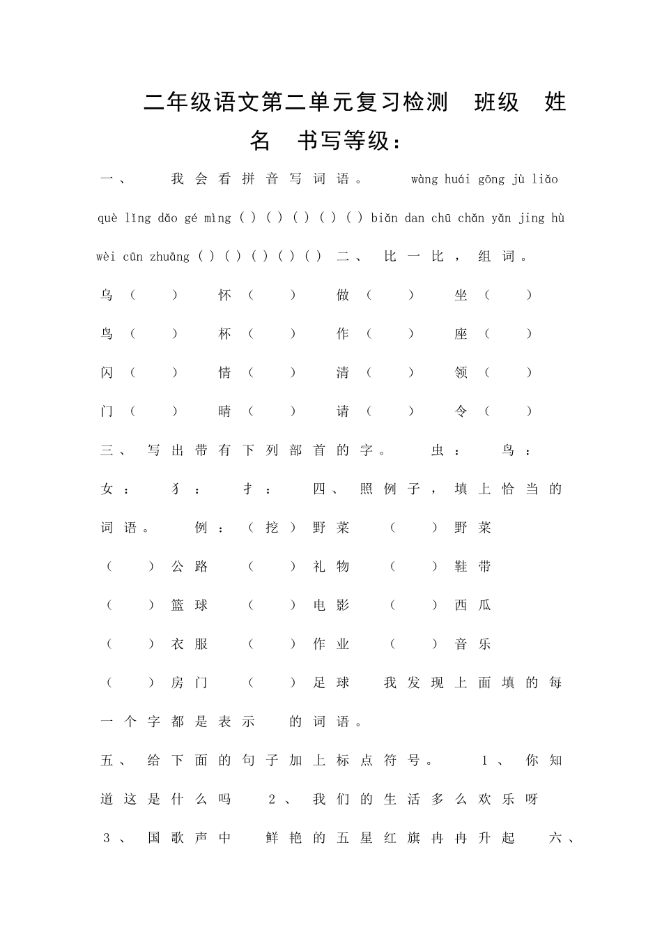 二年级上册语文复习题s版_第1页