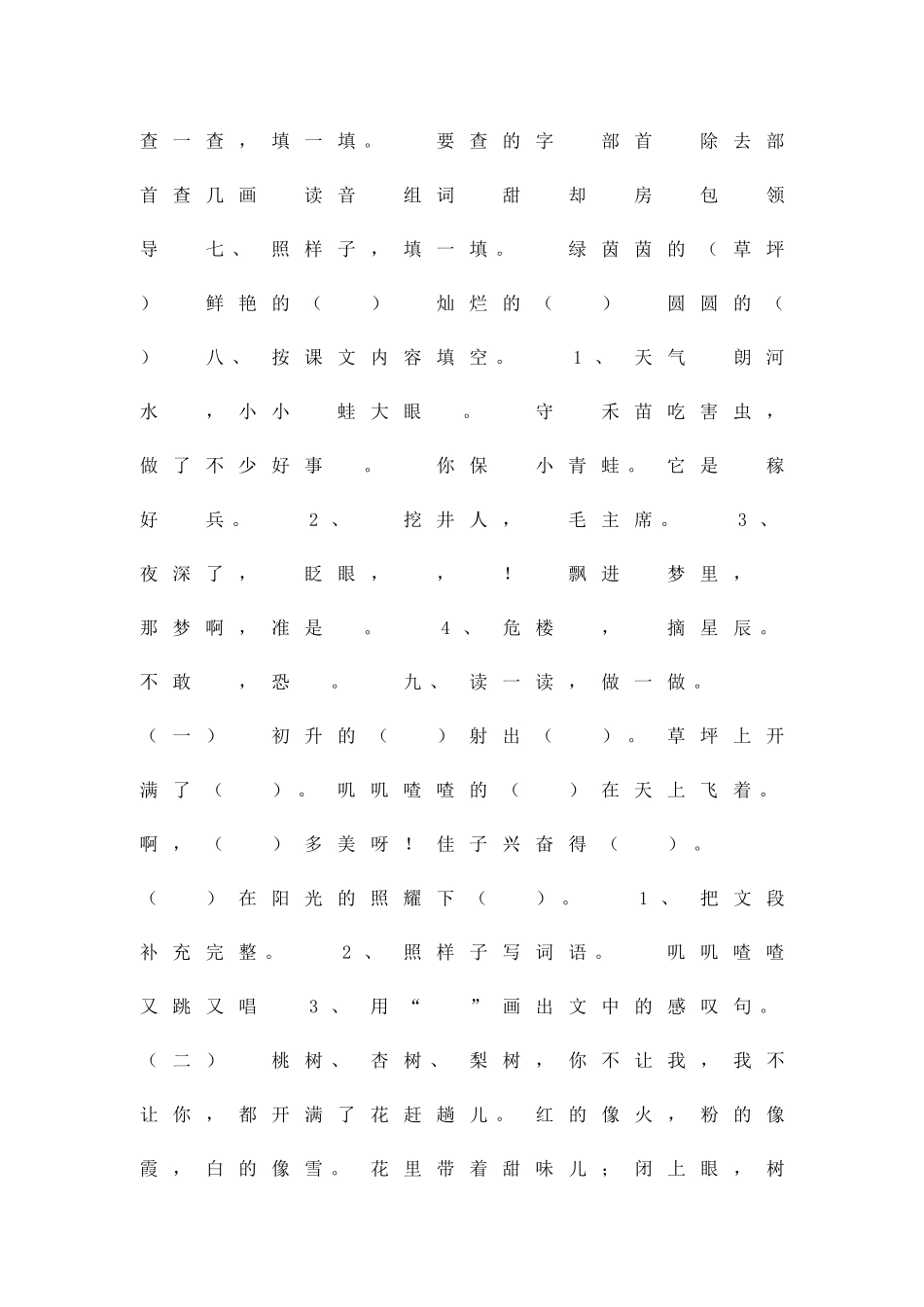 二年级上册语文复习题s版_第2页