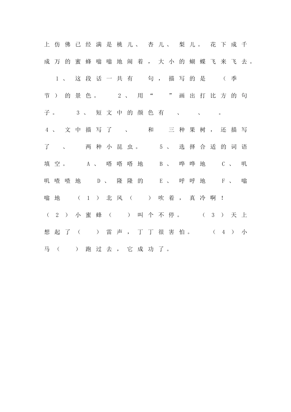 二年级上册语文复习题s版_第3页