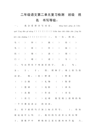 二年级上册语文复习题s版