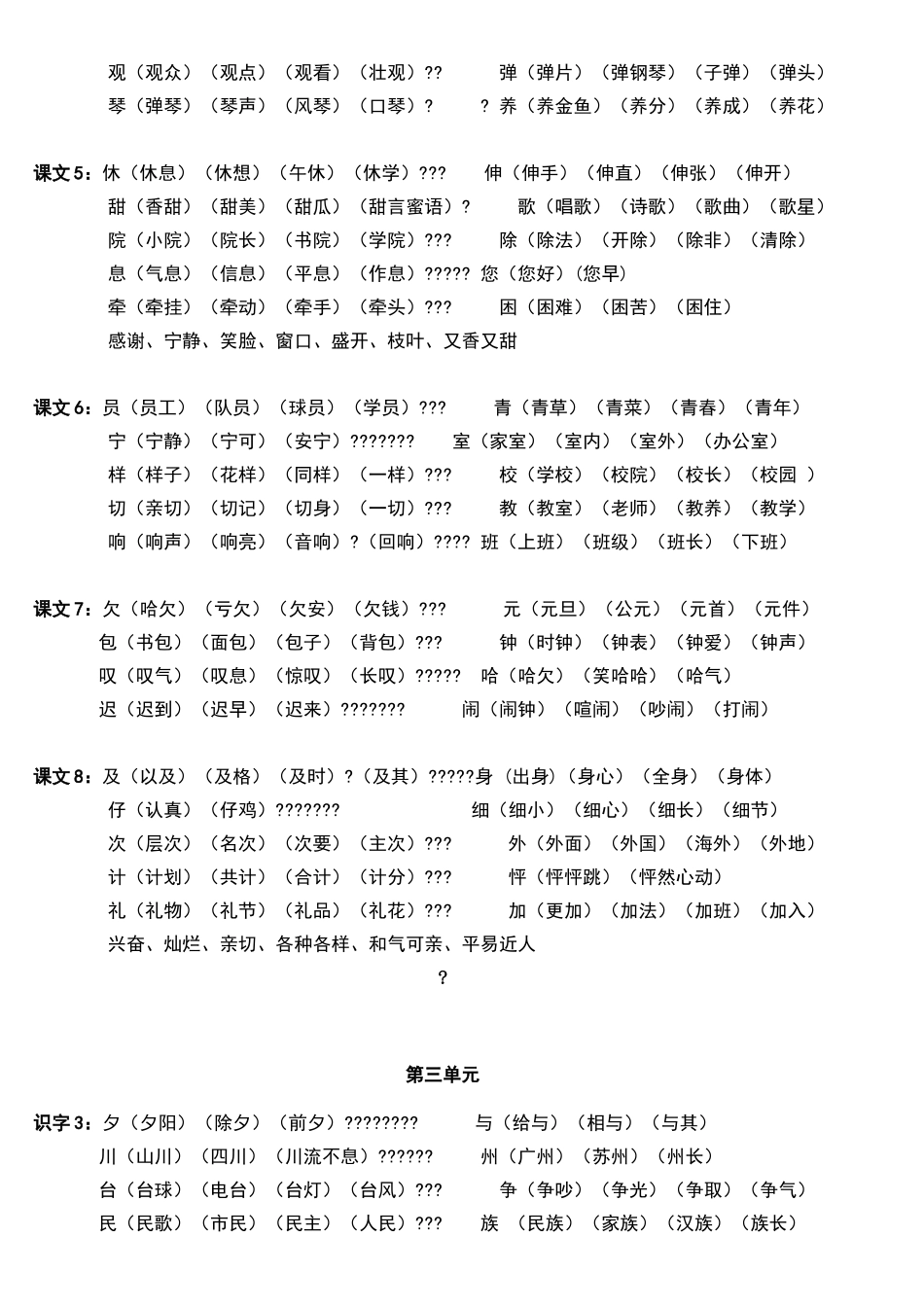 二年级上册语文听写词语表_第2页