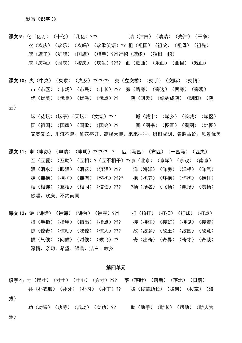 二年级上册语文听写词语表_第3页